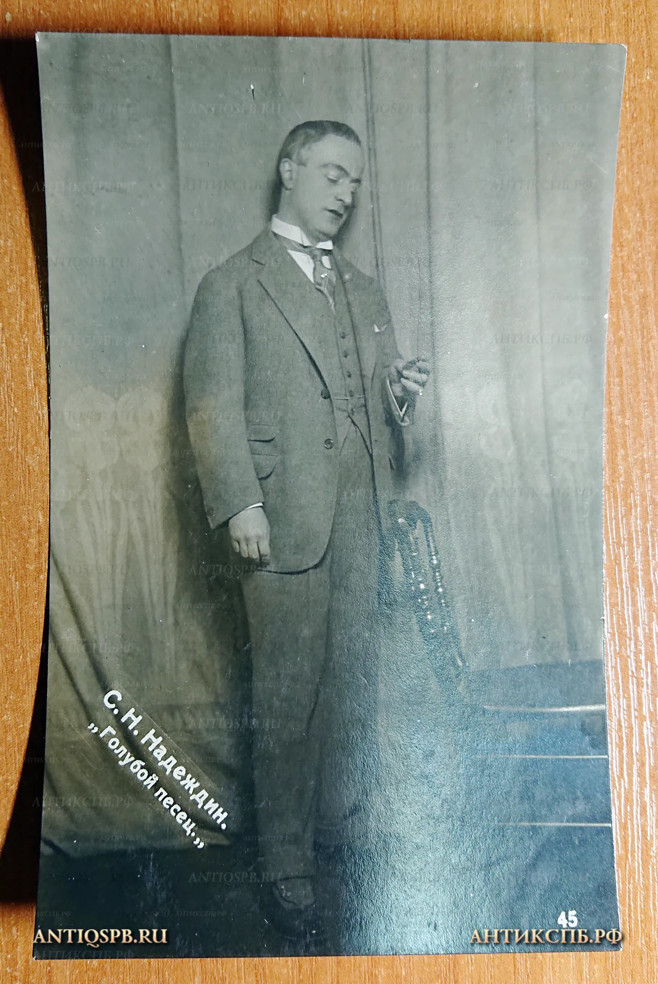 Открытка старинная "С. Н. Надеждин. Голубой песец". Россия. Нач. ХХ века. №2299